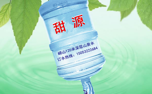 城阳流亭崂山甜源矿泉水电话
