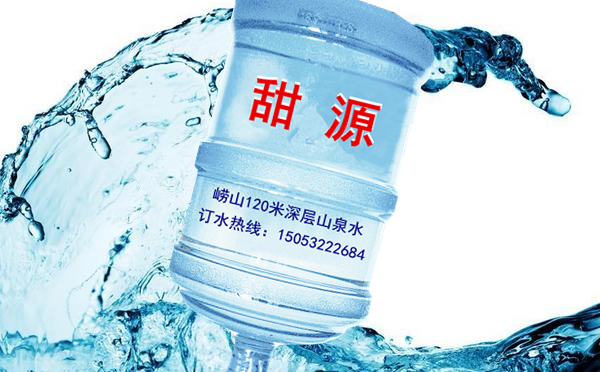 城阳河套崂山甜源矿泉水批发电话