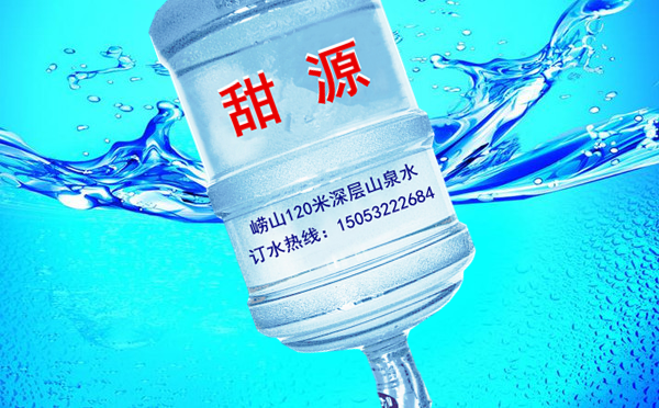 城阳二医崂山甜源大桶水水站批发