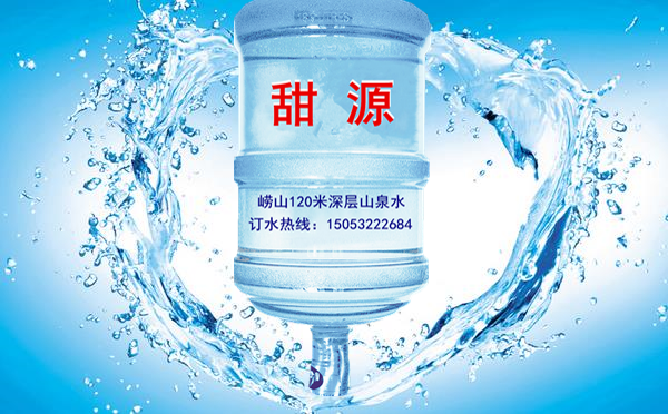 城阳礼阳路崂山甜源水站电话