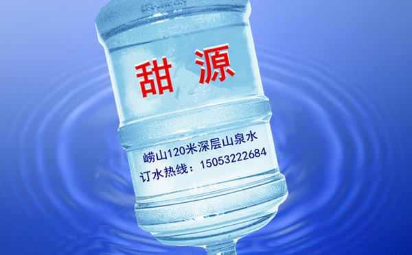 城阳红岛崂山甜源矿泉水水站电话