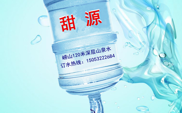 崂山甜源