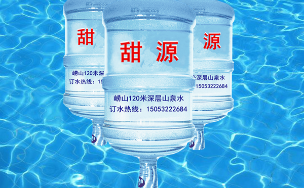 城阳丹山工业园崂山甜源送水电话